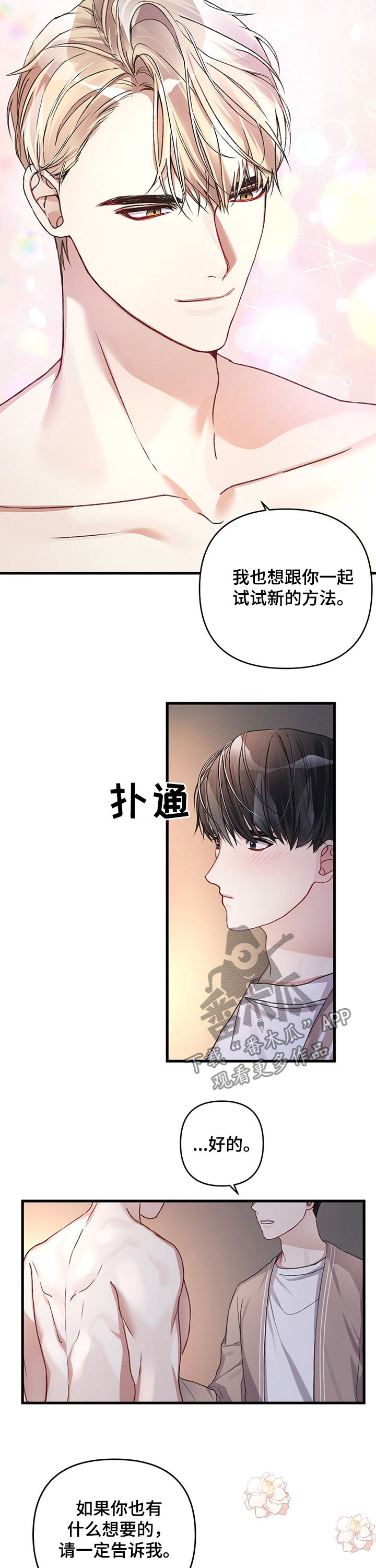 《专属引导师》漫画最新章节第27章：尝试免费下拉式在线观看章节第【3】张图片