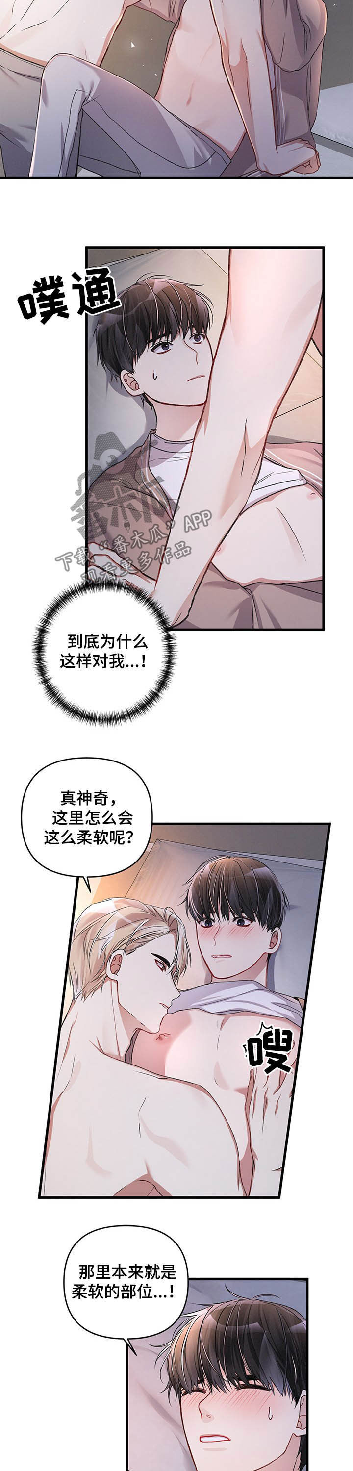 《专属引导师》漫画最新章节第28章：失败免费下拉式在线观看章节第【4】张图片