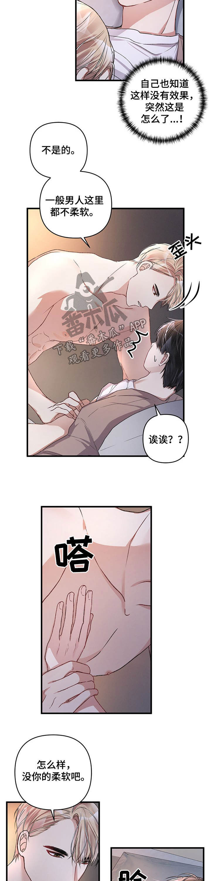 《专属引导师》漫画最新章节第28章：失败免费下拉式在线观看章节第【3】张图片