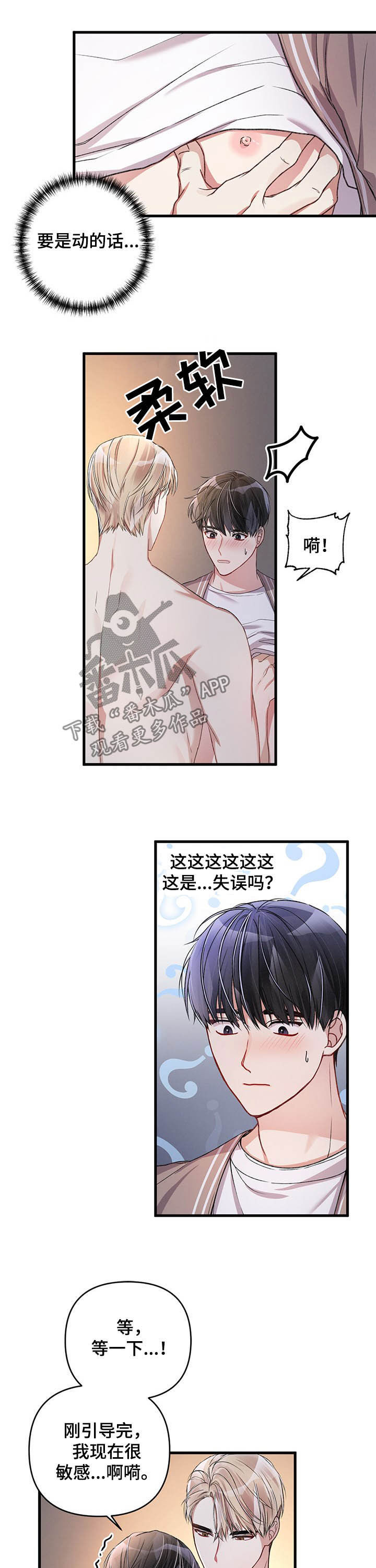 《专属引导师》漫画最新章节第28章：失败免费下拉式在线观看章节第【6】张图片