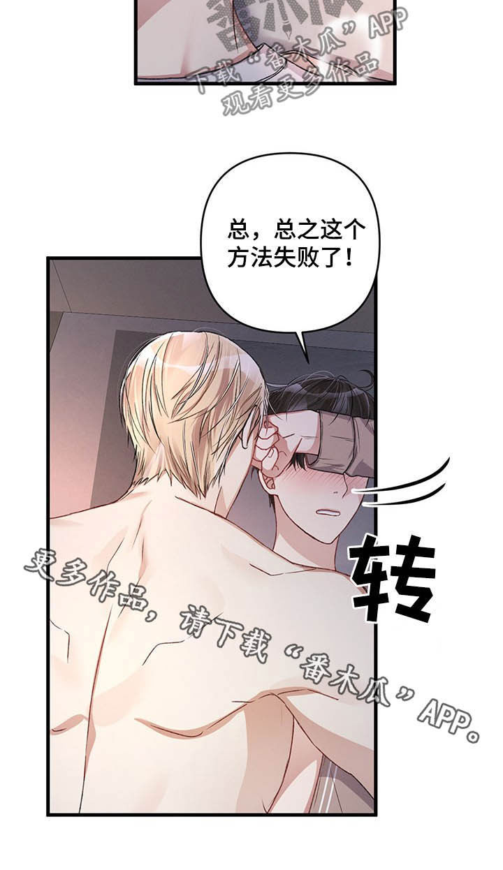 《专属引导师》漫画最新章节第28章：失败免费下拉式在线观看章节第【1】张图片