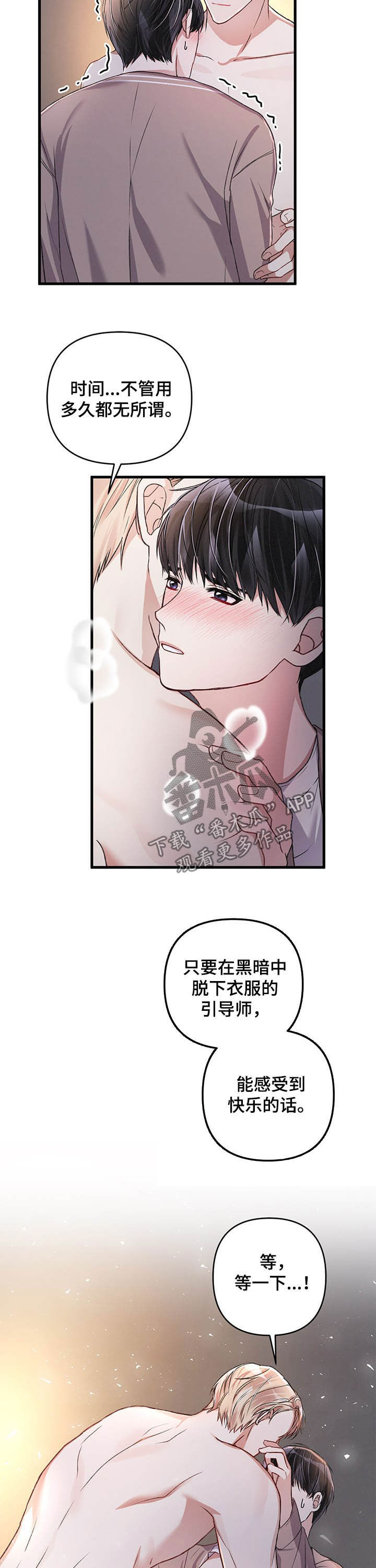 《专属引导师》漫画最新章节第28章：失败免费下拉式在线观看章节第【5】张图片