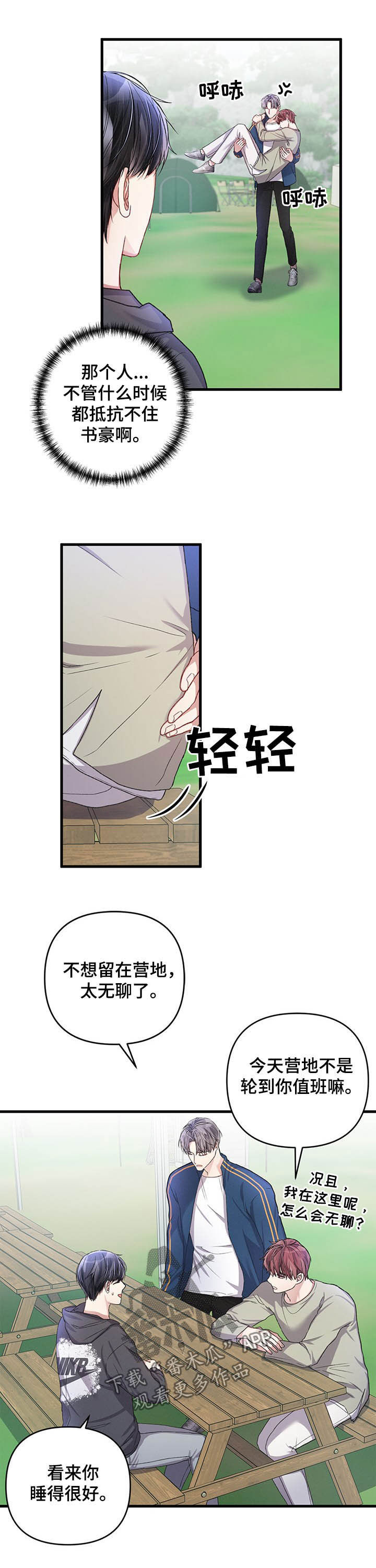 《专属引导师》漫画最新章节第29章：遭受攻击免费下拉式在线观看章节第【6】张图片