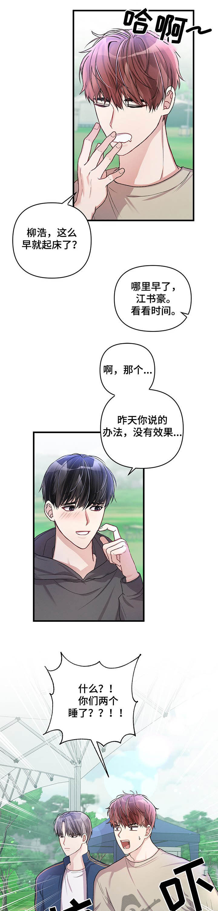 《专属引导师》漫画最新章节第29章：遭受攻击免费下拉式在线观看章节第【5】张图片