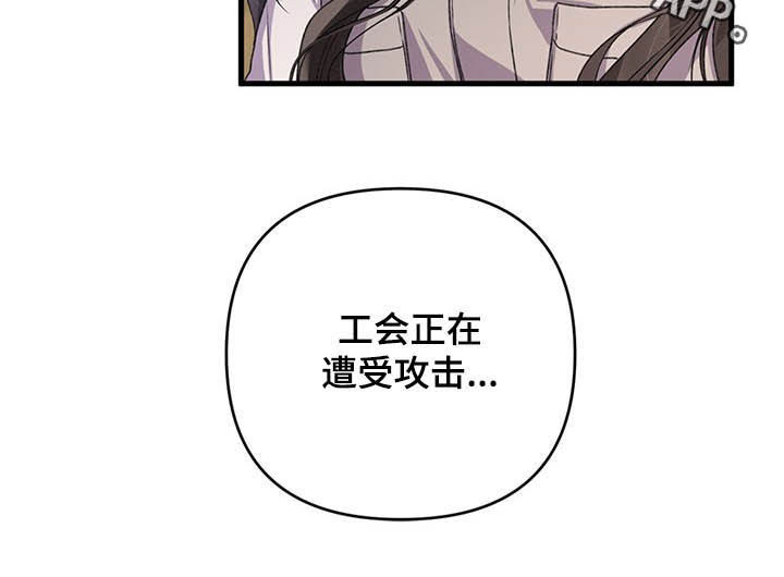 《专属引导师》漫画最新章节第29章：遭受攻击免费下拉式在线观看章节第【1】张图片