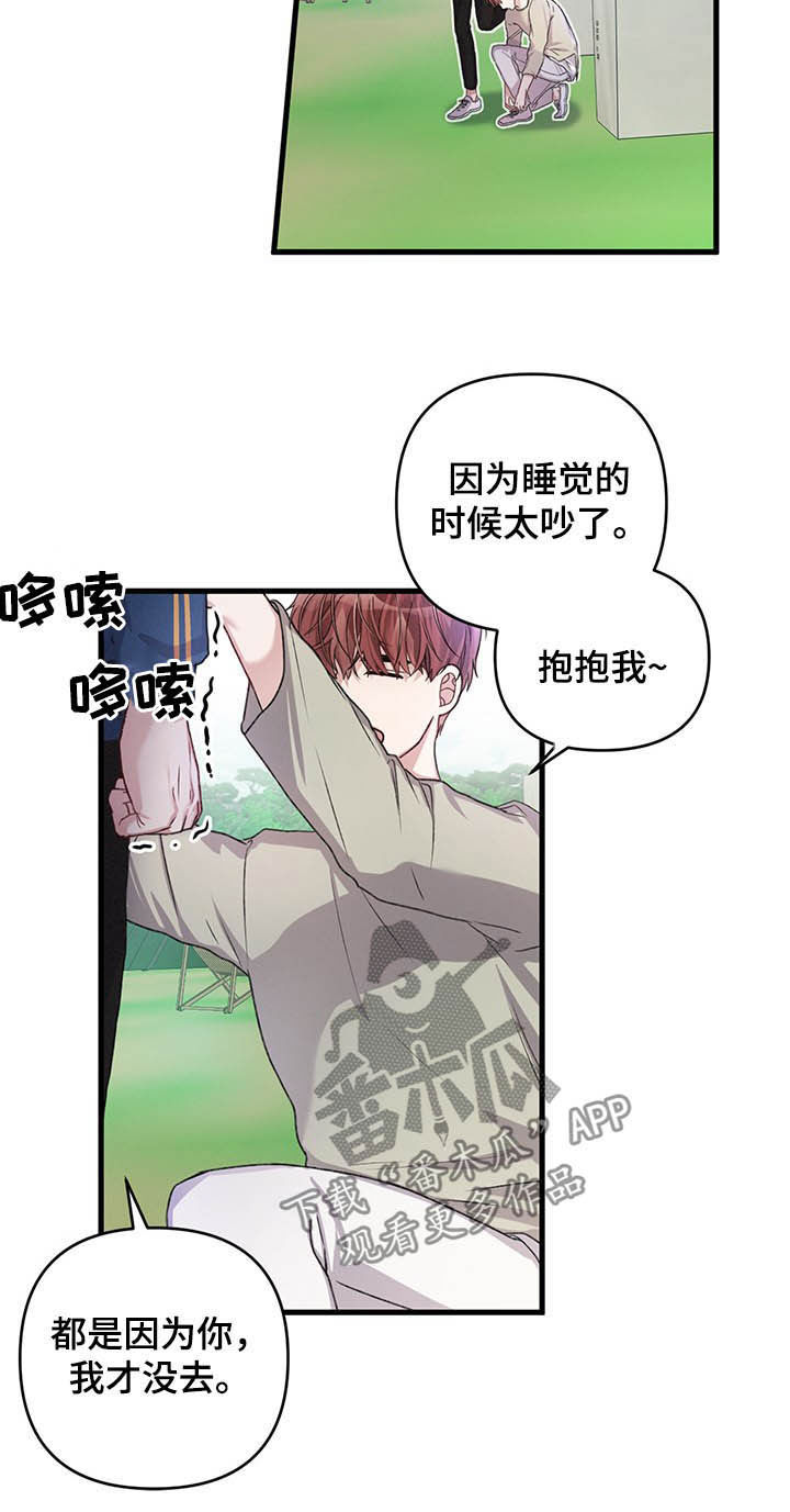 《专属引导师》漫画最新章节第29章：遭受攻击免费下拉式在线观看章节第【7】张图片