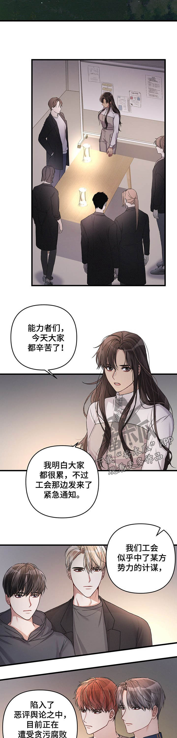 《专属引导师》漫画最新章节第30章：指示免费下拉式在线观看章节第【3】张图片