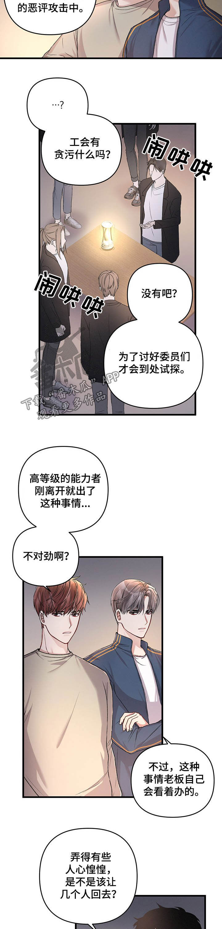 《专属引导师》漫画最新章节第30章：指示免费下拉式在线观看章节第【2】张图片