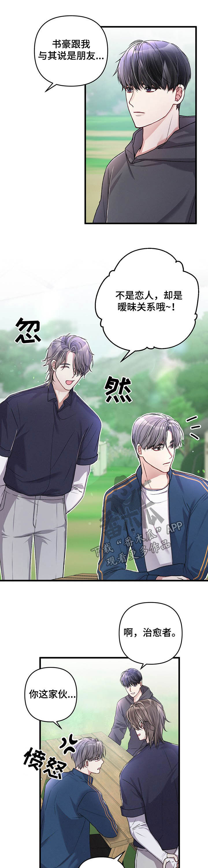 《专属引导师》漫画最新章节第30章：指示免费下拉式在线观看章节第【6】张图片