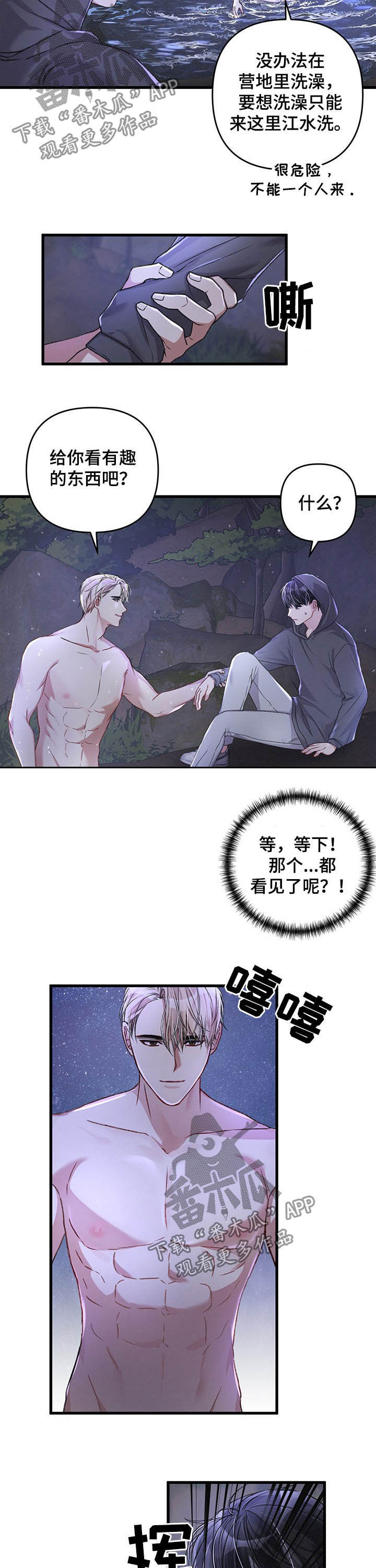 《专属引导师》漫画最新章节第31章：暗恋免费下拉式在线观看章节第【2】张图片