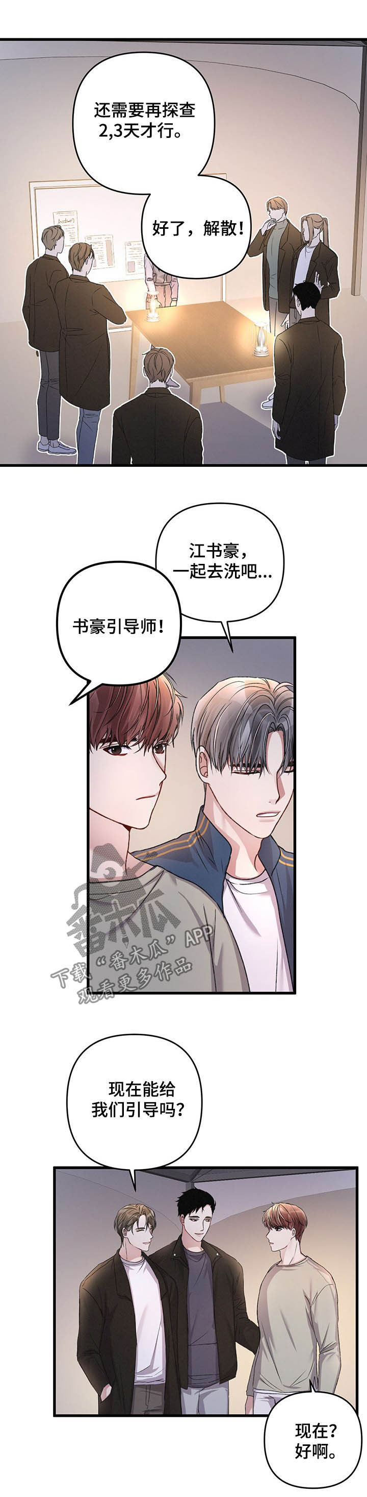 《专属引导师》漫画最新章节第31章：暗恋免费下拉式在线观看章节第【6】张图片