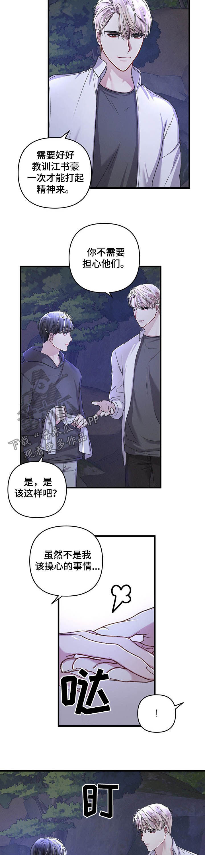 《专属引导师》漫画最新章节第32章：转变免费下拉式在线观看章节第【4】张图片