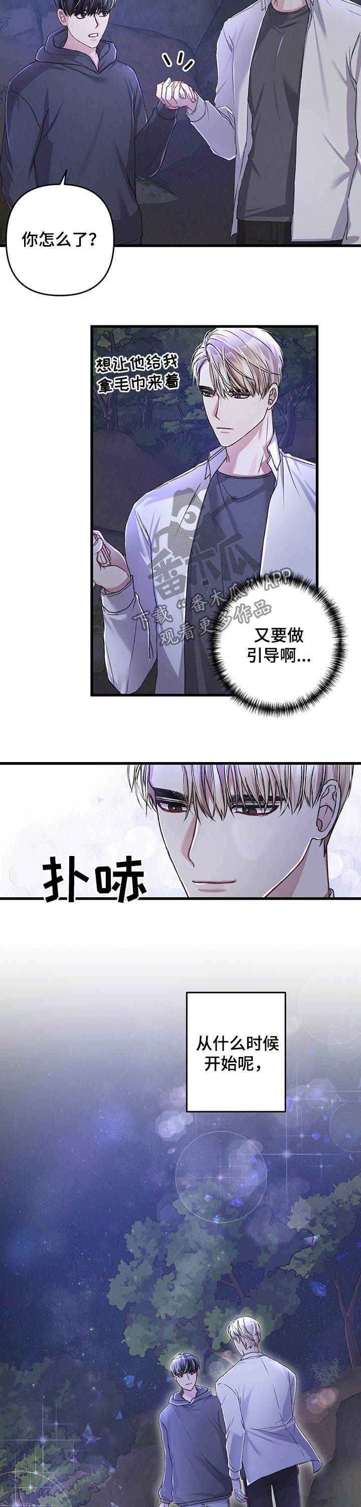 《专属引导师》漫画最新章节第32章：转变免费下拉式在线观看章节第【3】张图片