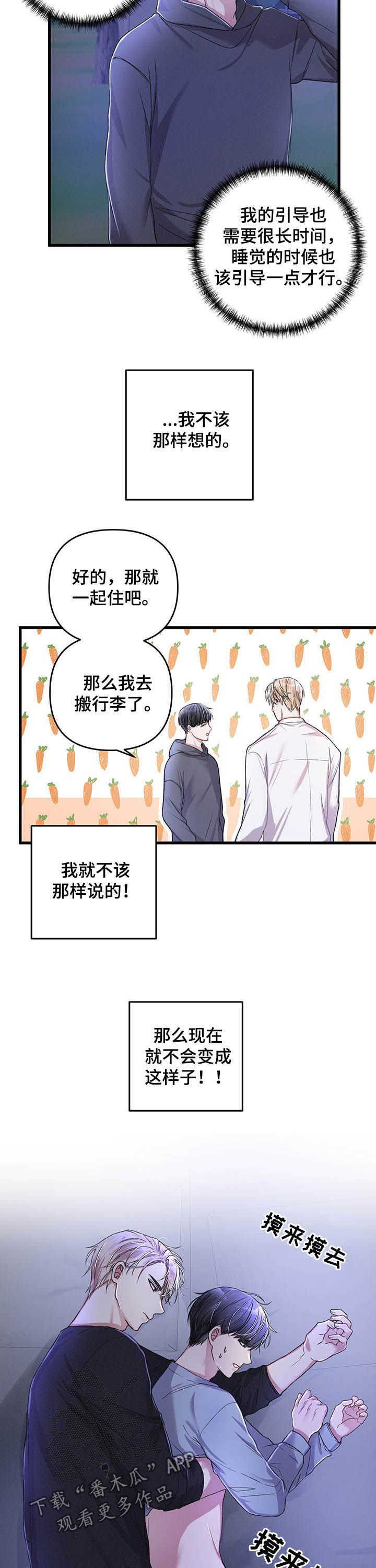 《专属引导师》漫画最新章节第33章：一起住免费下拉式在线观看章节第【4】张图片