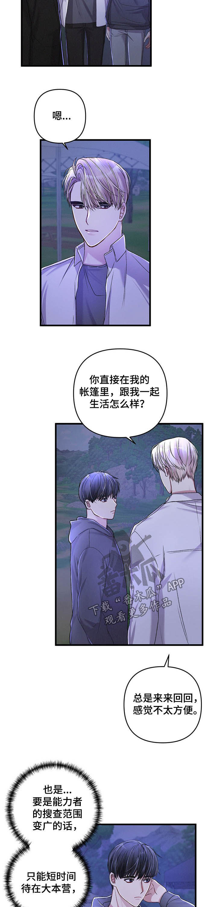 《专属引导师》漫画最新章节第33章：一起住免费下拉式在线观看章节第【5】张图片