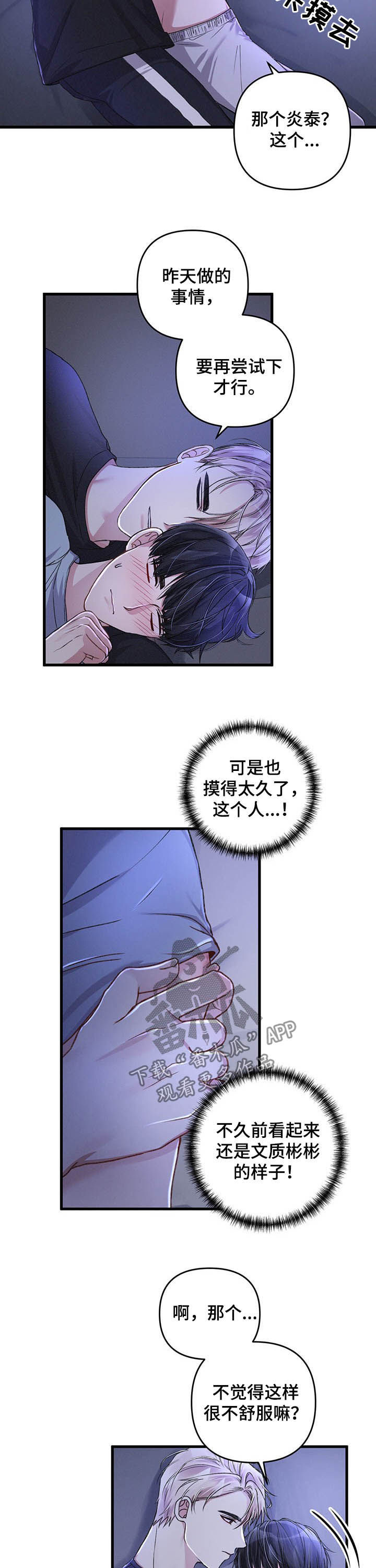 《专属引导师》漫画最新章节第33章：一起住免费下拉式在线观看章节第【3】张图片