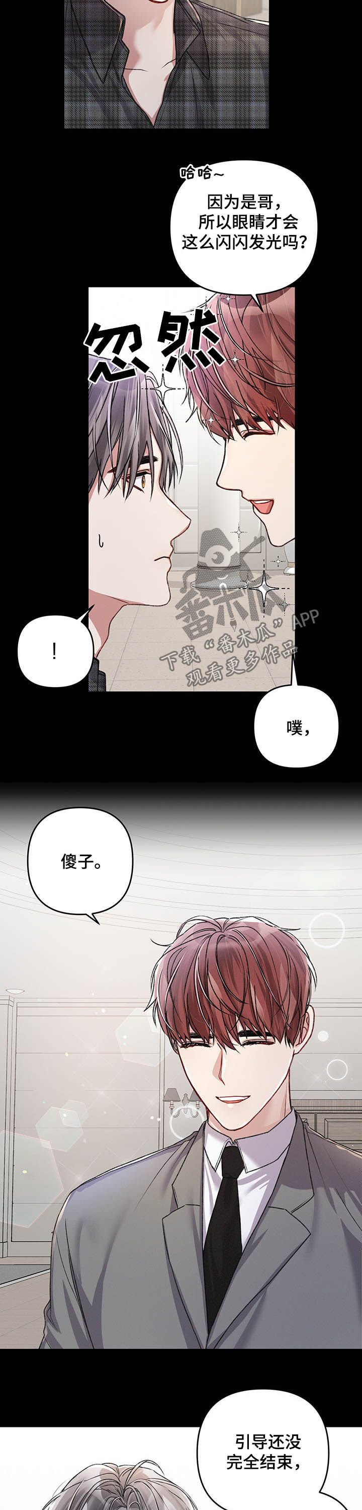 《专属引导师》漫画最新章节第34章：初次见面免费下拉式在线观看章节第【2】张图片