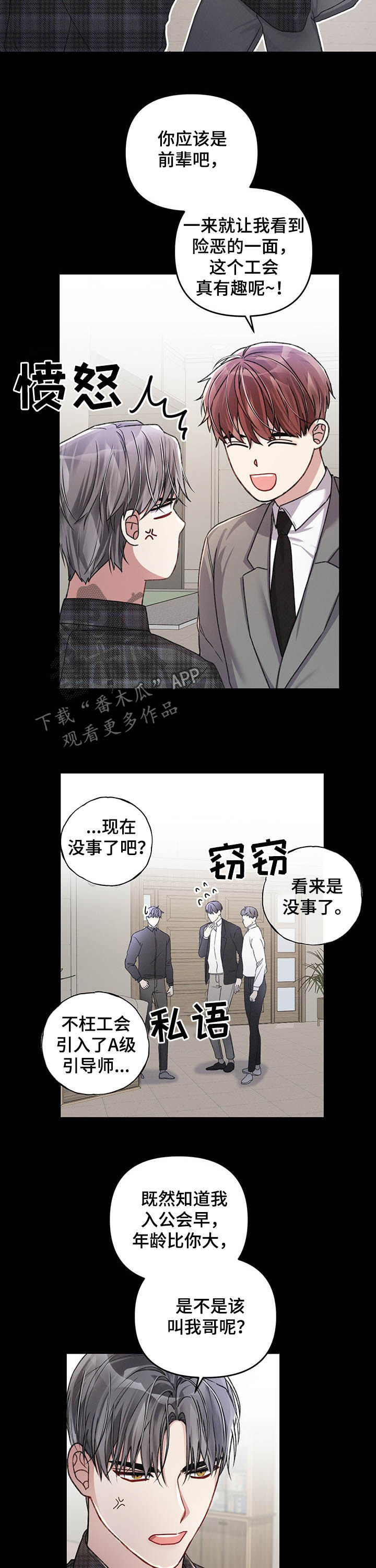 《专属引导师》漫画最新章节第34章：初次见面免费下拉式在线观看章节第【3】张图片