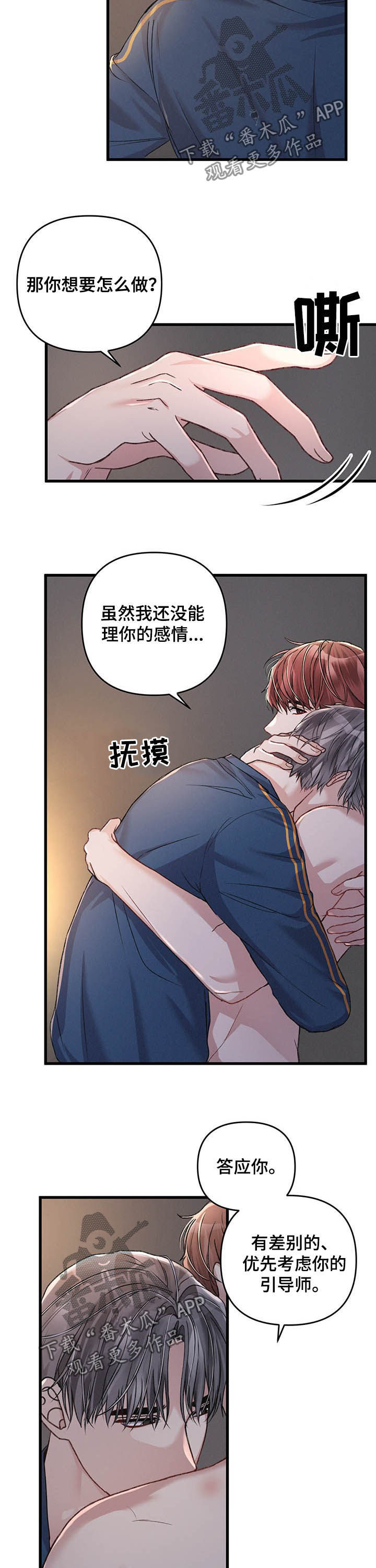 《专属引导师》漫画最新章节第35章：区别对待免费下拉式在线观看章节第【4】张图片