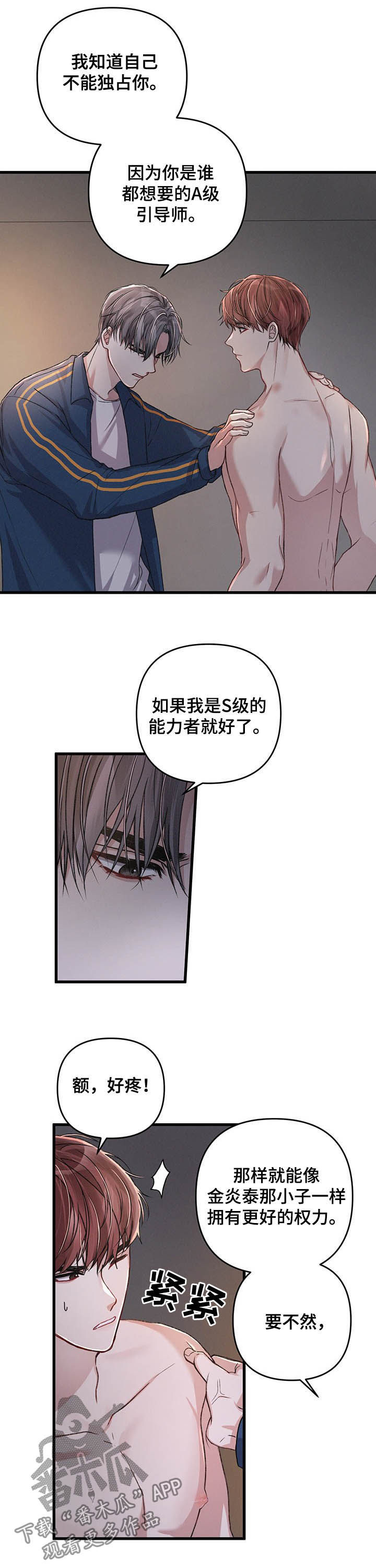 《专属引导师》漫画最新章节第35章：区别对待免费下拉式在线观看章节第【6】张图片