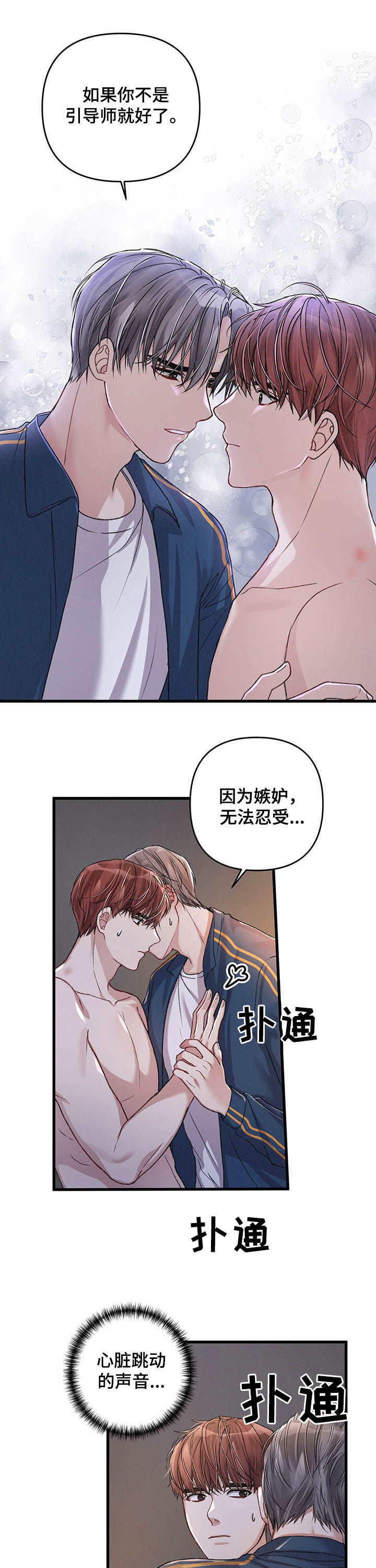 《专属引导师》漫画最新章节第35章：区别对待免费下拉式在线观看章节第【5】张图片