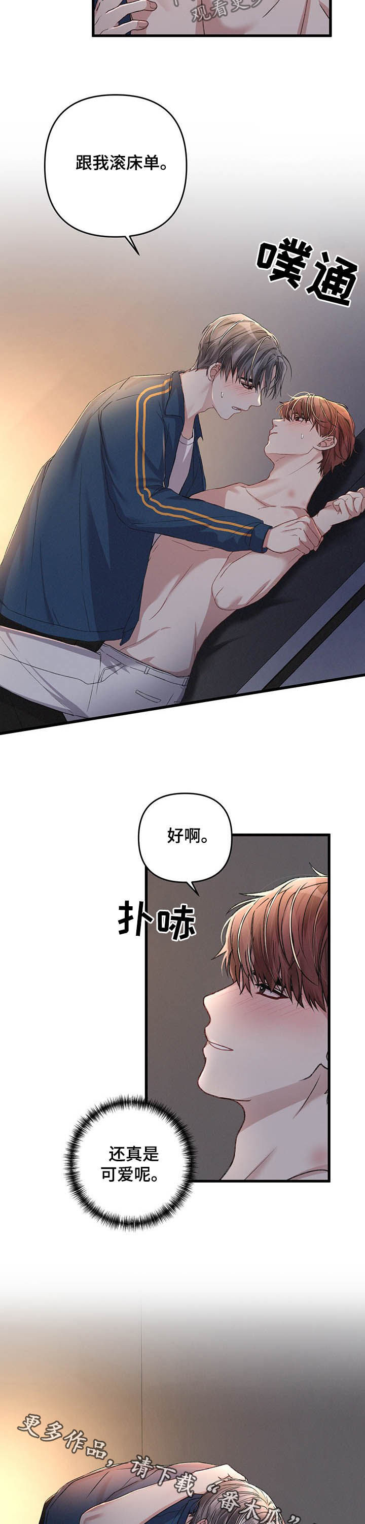 《专属引导师》漫画最新章节第35章：区别对待免费下拉式在线观看章节第【2】张图片