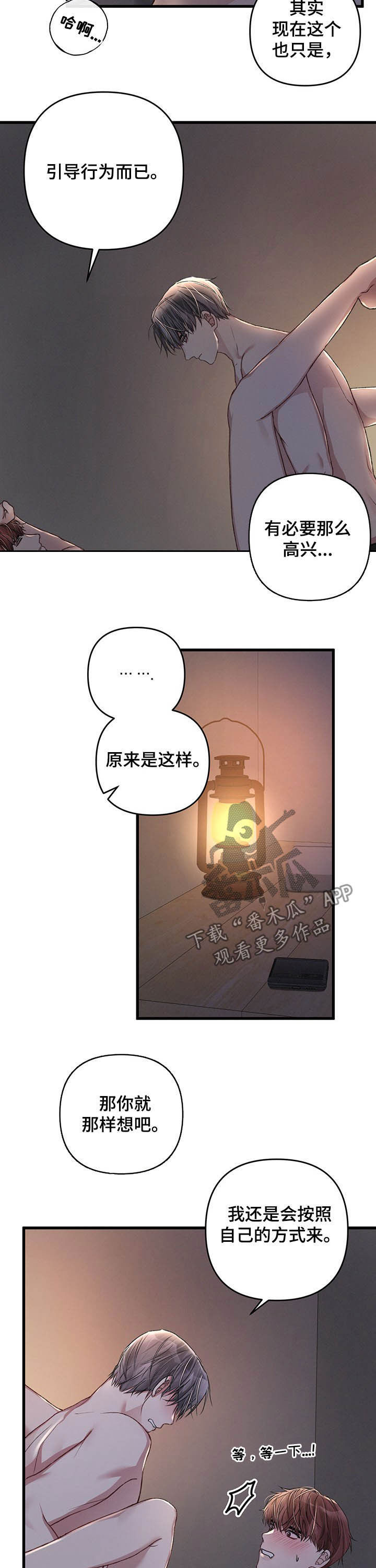 《专属引导师》漫画最新章节第36章：你这个疯子免费下拉式在线观看章节第【9】张图片