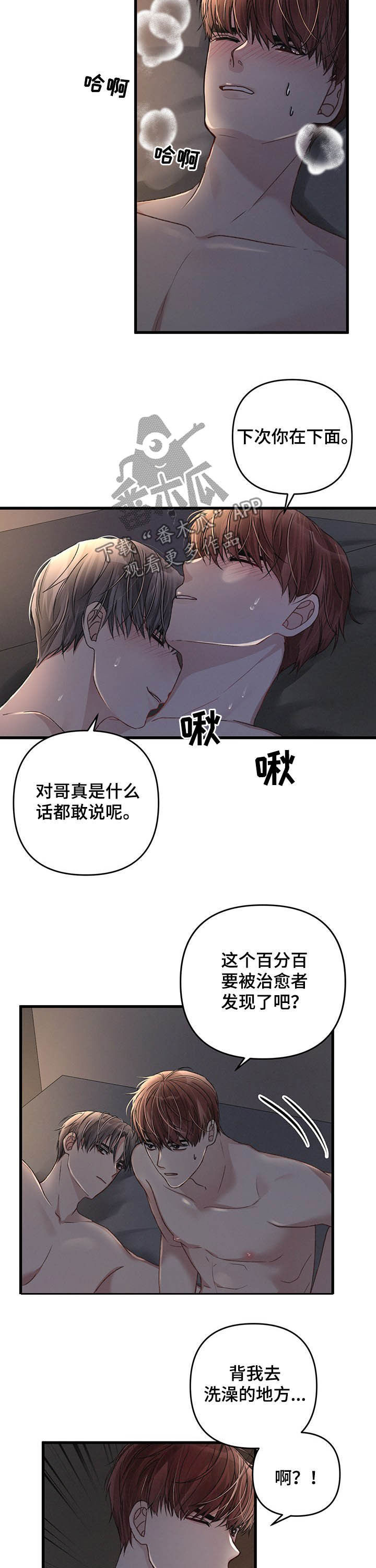 《专属引导师》漫画最新章节第36章：你这个疯子免费下拉式在线观看章节第【3】张图片