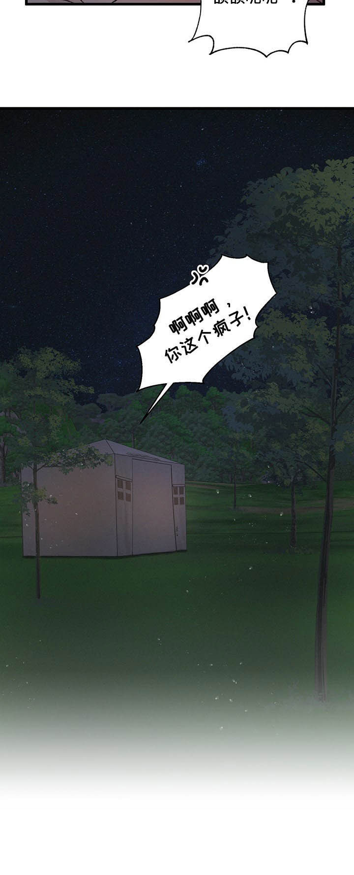 《专属引导师》漫画最新章节第36章：你这个疯子免费下拉式在线观看章节第【1】张图片