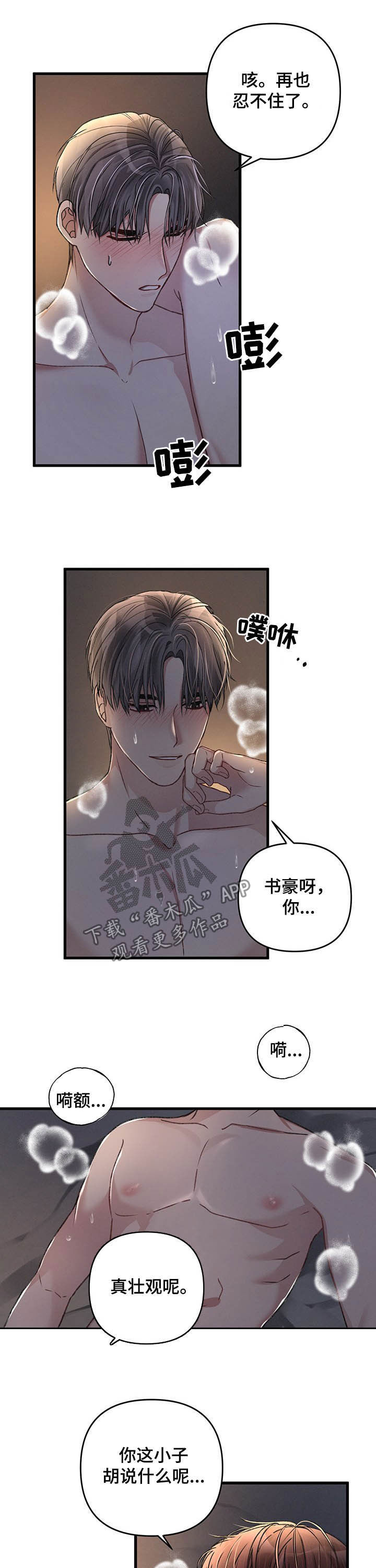 《专属引导师》漫画最新章节第36章：你这个疯子免费下拉式在线观看章节第【4】张图片