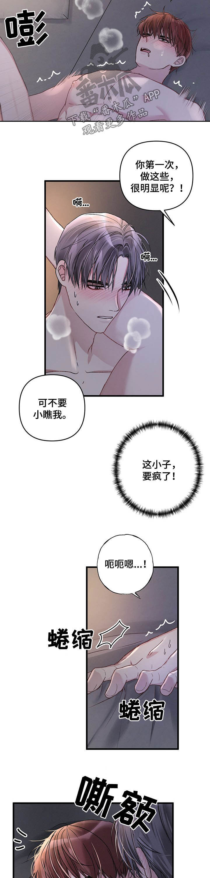 《专属引导师》漫画最新章节第36章：你这个疯子免费下拉式在线观看章节第【6】张图片