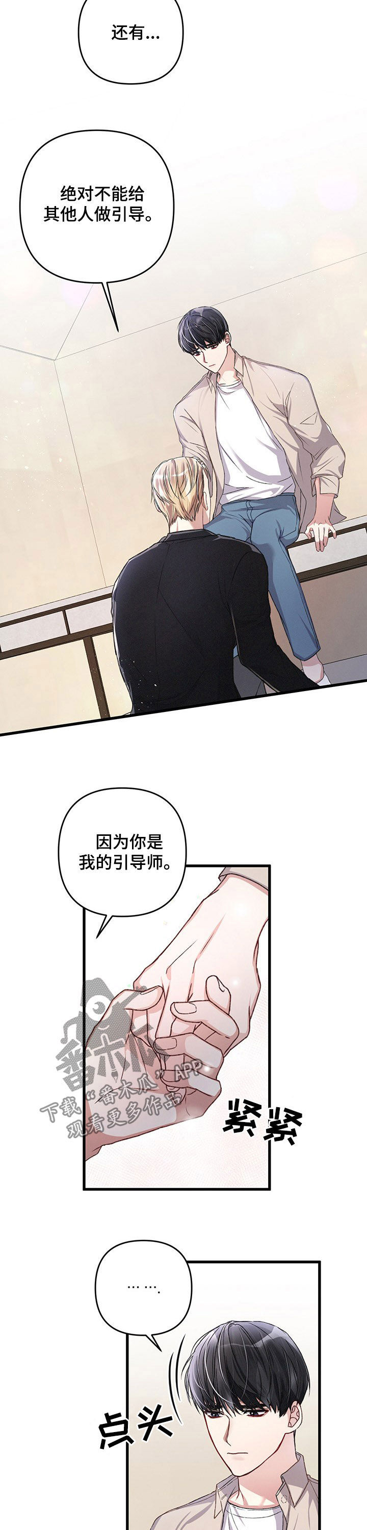 《专属引导师》漫画最新章节第37章：扩大区域免费下拉式在线观看章节第【3】张图片