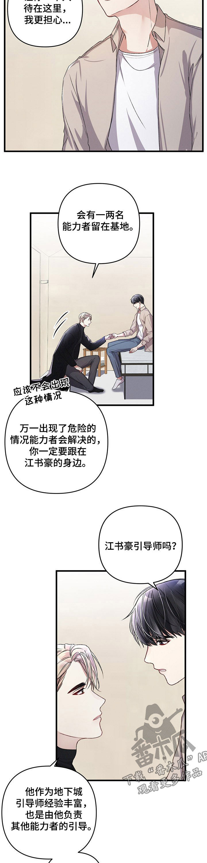 《专属引导师》漫画最新章节第37章：扩大区域免费下拉式在线观看章节第【4】张图片