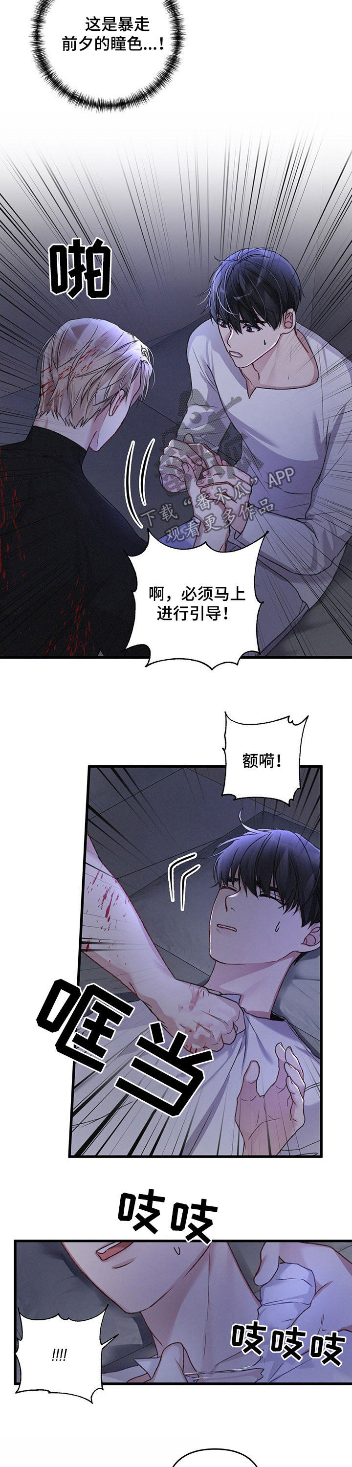 《专属引导师》漫画最新章节第38章：黄金瞳孔免费下拉式在线观看章节第【2】张图片