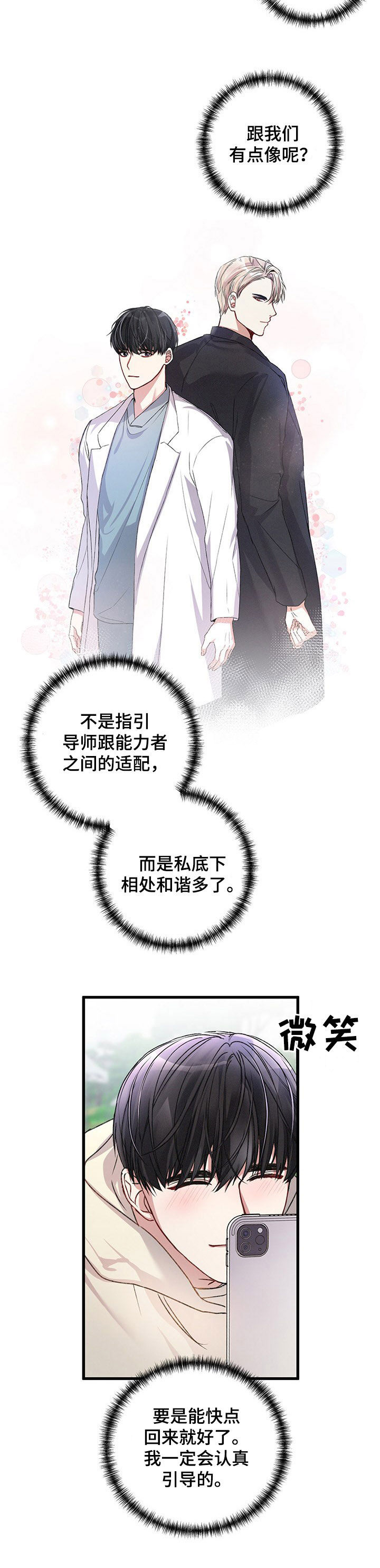 《专属引导师》漫画最新章节第38章：黄金瞳孔免费下拉式在线观看章节第【7】张图片