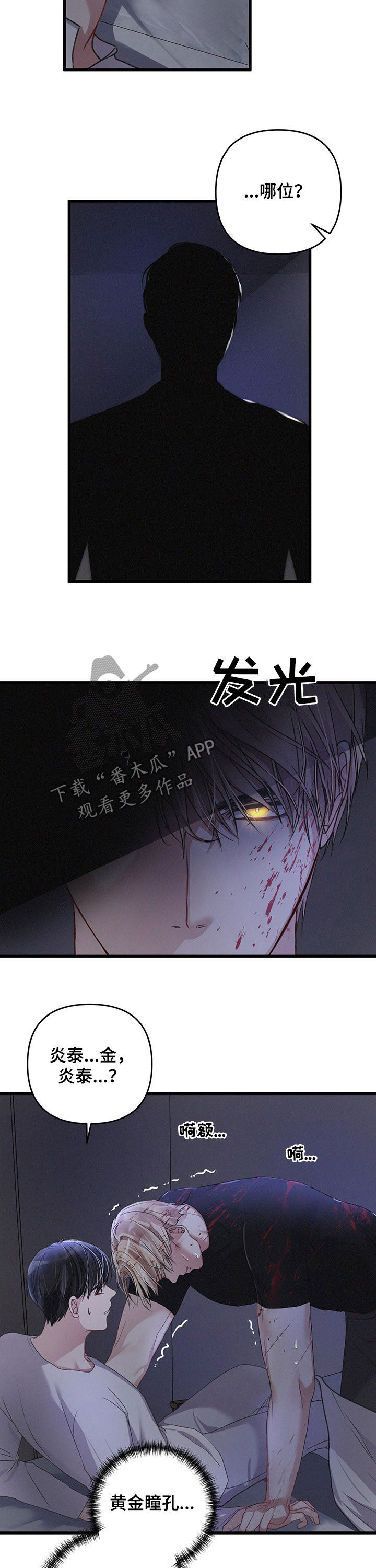 《专属引导师》漫画最新章节第38章：黄金瞳孔免费下拉式在线观看章节第【3】张图片