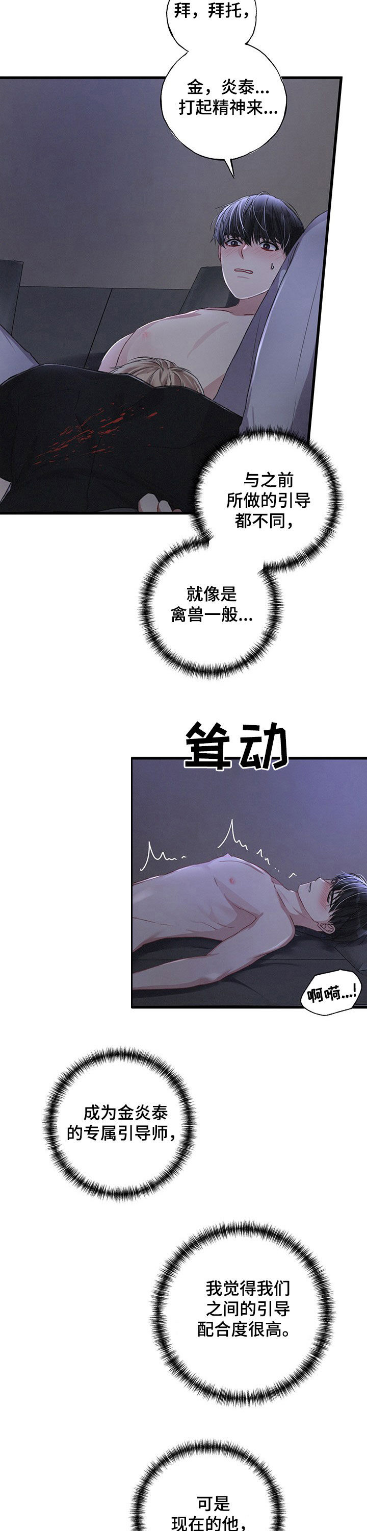 《专属引导师》漫画最新章节第39章：不够免费下拉式在线观看章节第【6】张图片