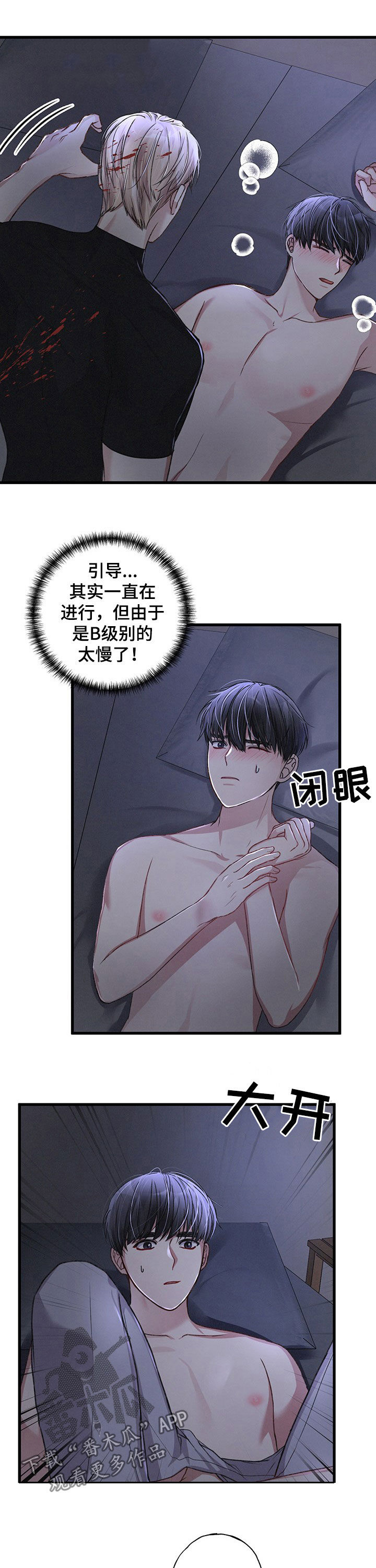 《专属引导师》漫画最新章节第39章：不够免费下拉式在线观看章节第【7】张图片