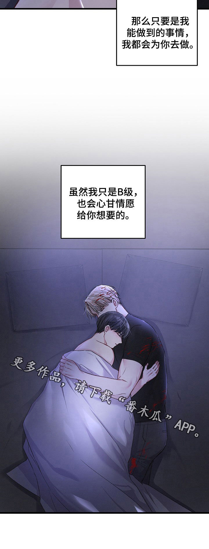 《专属引导师》漫画最新章节第40章：心甘情愿免费下拉式在线观看章节第【1】张图片