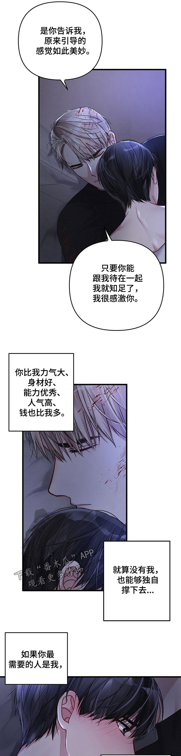 《专属引导师》漫画最新章节第40章：心甘情愿免费下拉式在线观看章节第【2】张图片