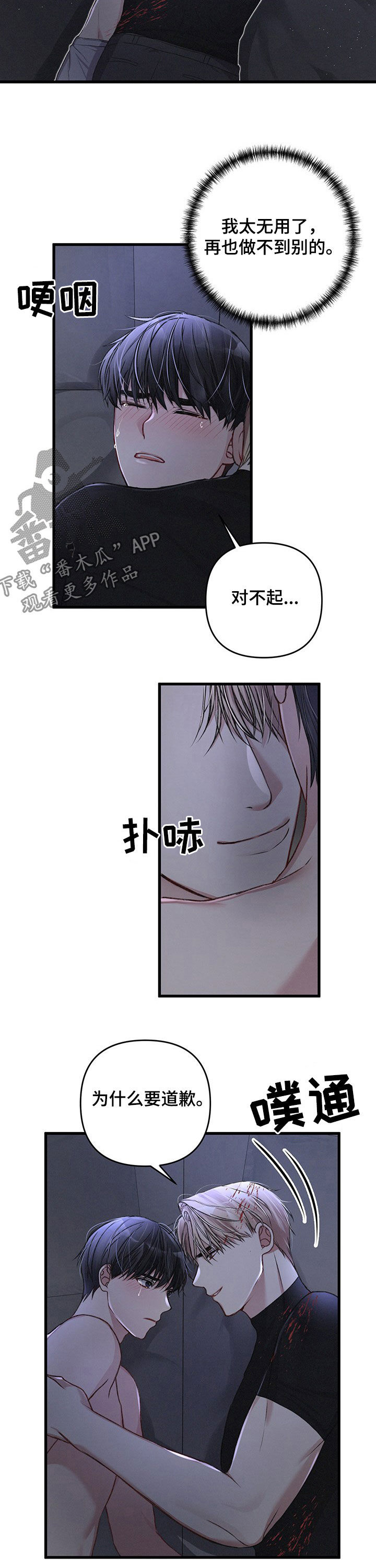 《专属引导师》漫画最新章节第40章：心甘情愿免费下拉式在线观看章节第【4】张图片