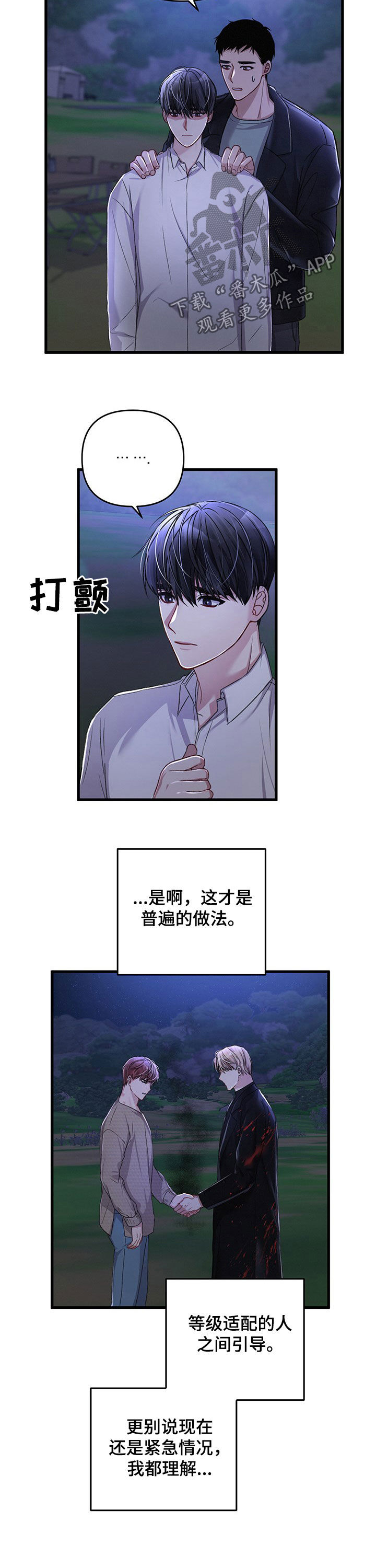 《专属引导师》漫画最新章节第41章：情况紧急免费下拉式在线观看章节第【3】张图片