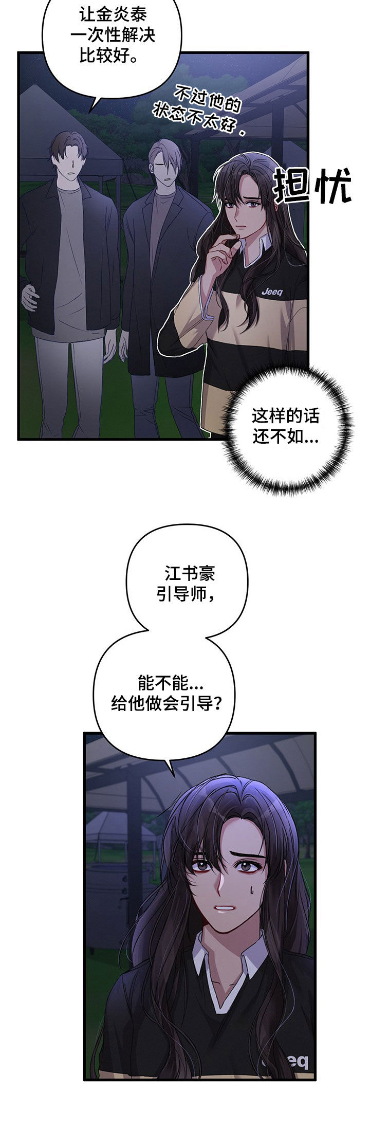 《专属引导师》漫画最新章节第41章：情况紧急免费下拉式在线观看章节第【7】张图片