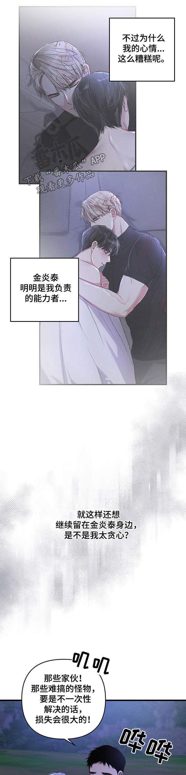 《专属引导师》漫画最新章节第41章：情况紧急免费下拉式在线观看章节第【2】张图片