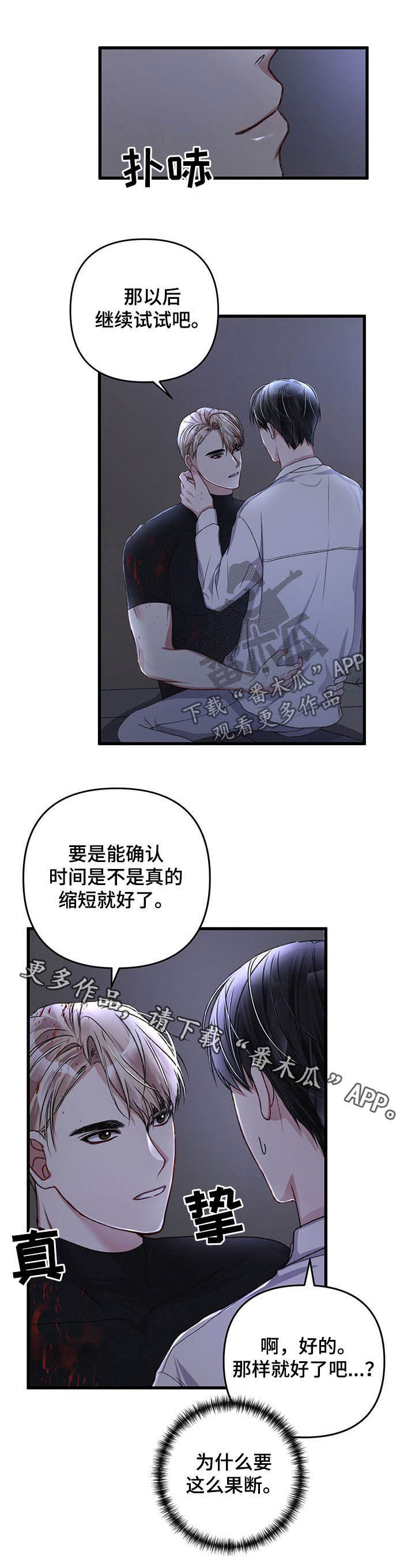 《专属引导师》漫画最新章节第43章：引导成功免费下拉式在线观看章节第【1】张图片