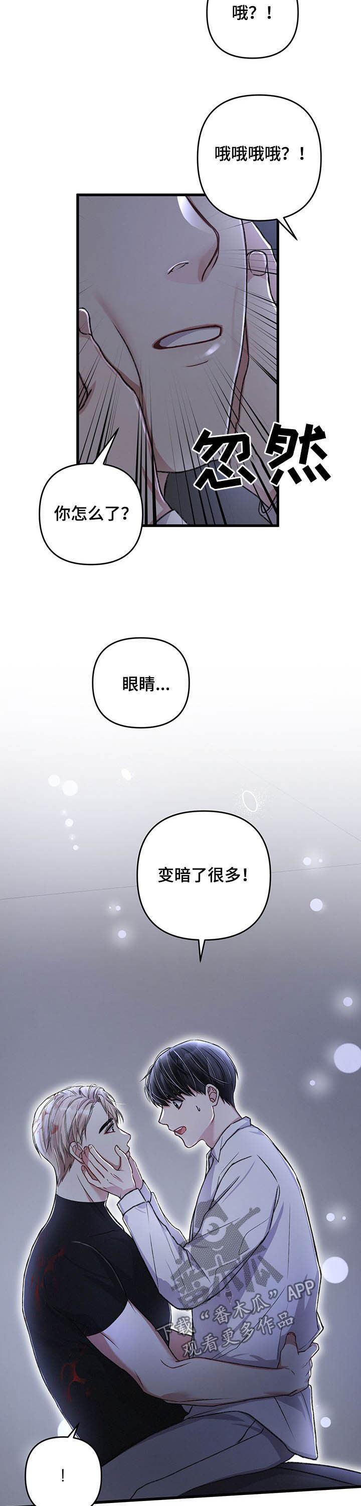 《专属引导师》漫画最新章节第43章：引导成功免费下拉式在线观看章节第【3】张图片