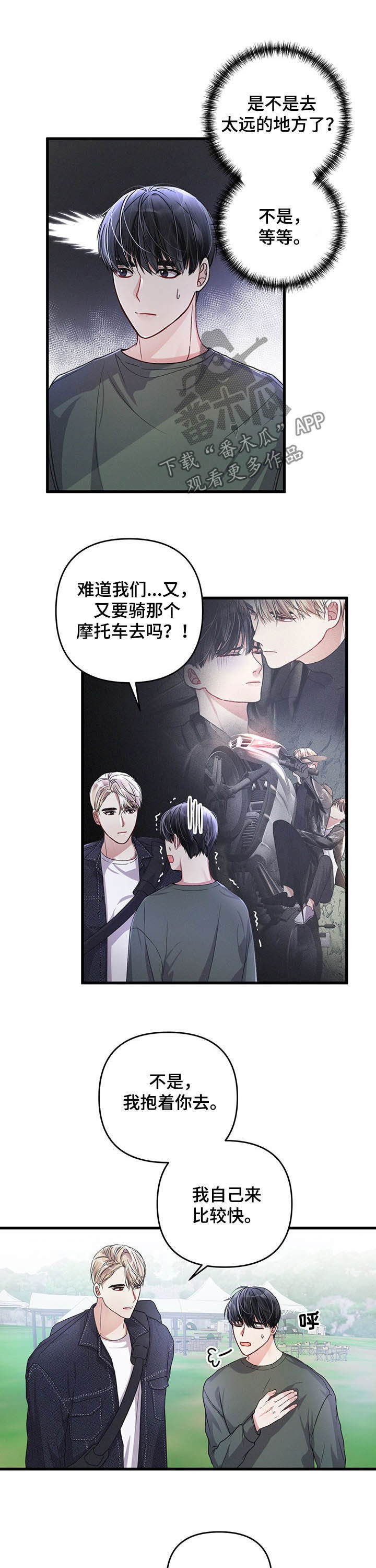 《专属引导师》漫画最新章节第44章：去外面看看免费下拉式在线观看章节第【3】张图片