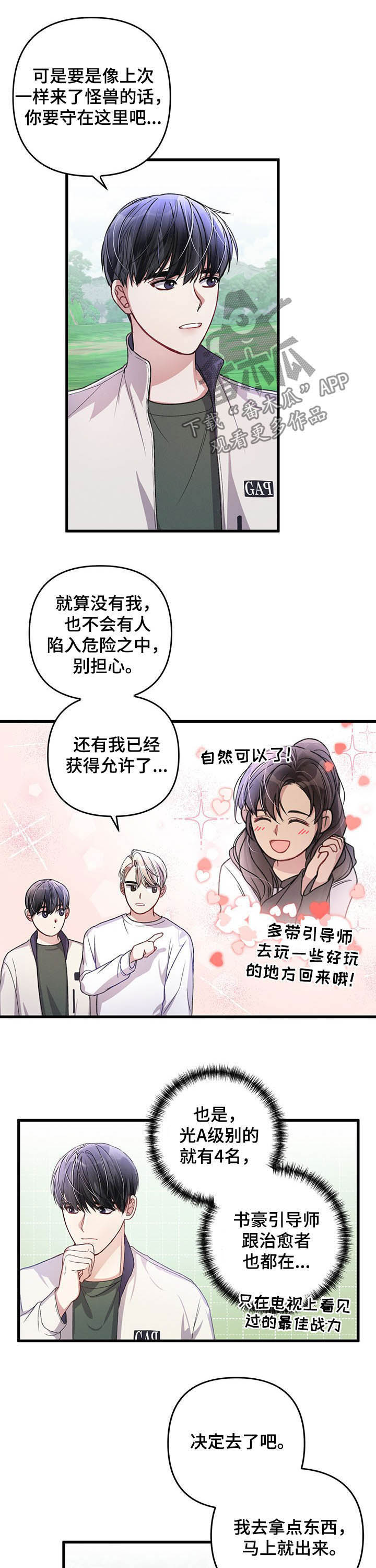 《专属引导师》漫画最新章节第44章：去外面看看免费下拉式在线观看章节第【5】张图片