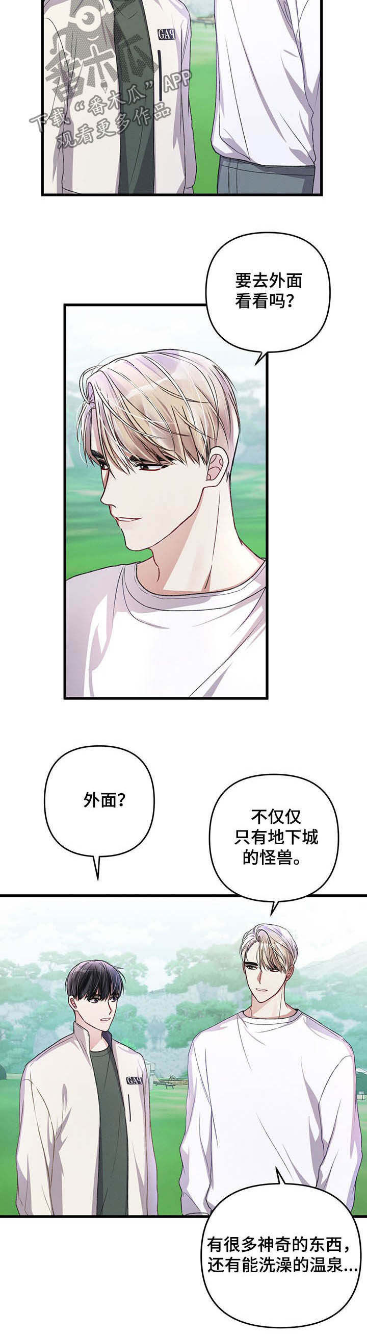 《专属引导师》漫画最新章节第44章：去外面看看免费下拉式在线观看章节第【6】张图片