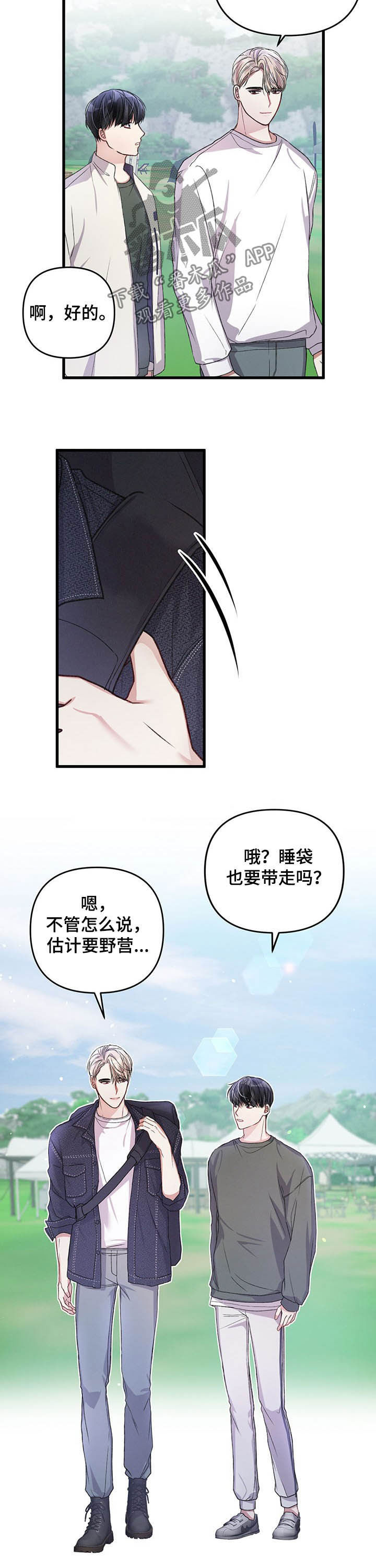 《专属引导师》漫画最新章节第44章：去外面看看免费下拉式在线观看章节第【4】张图片